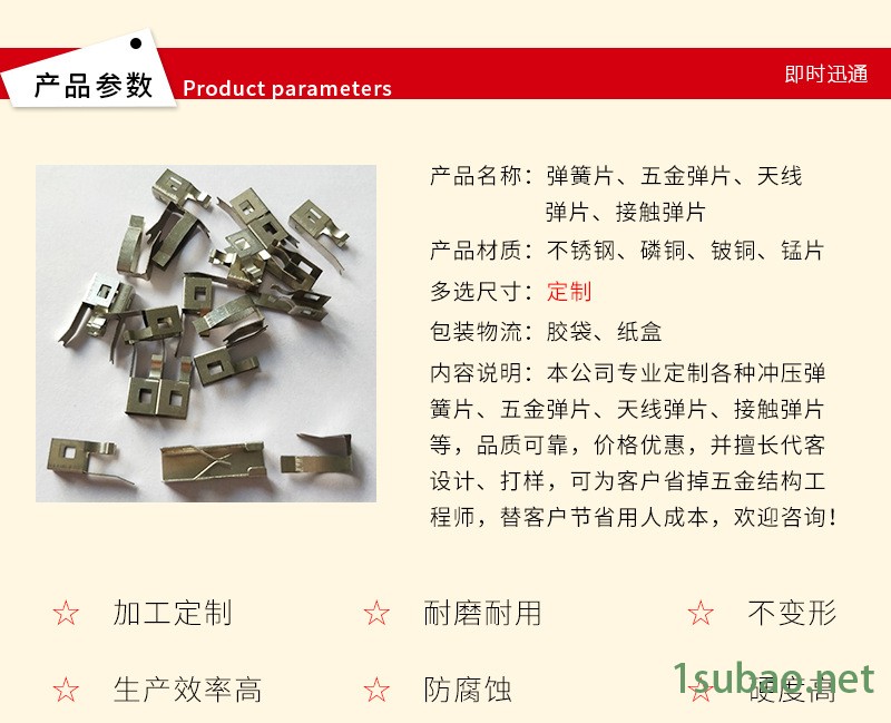 弹簧片、五金弹片、天线弹片、接触弹片示例图2