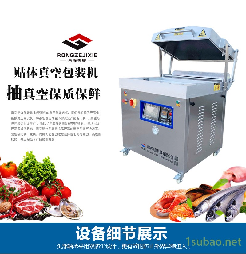 荣泽海参贴体包装机 青花鱼保鲜贴体包装设备 鲅鱼真空贴体包装机示例图1