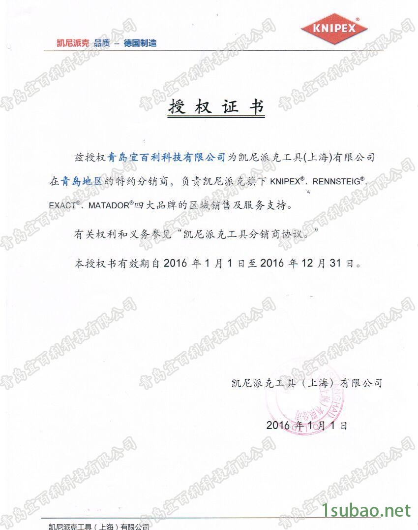 凱尼派克2016證書