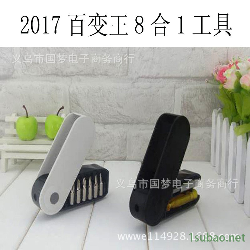 2017百变王8合1五金工具螺丝刀套装