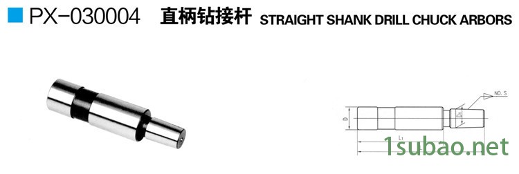 px-030004 直柄钻接杆