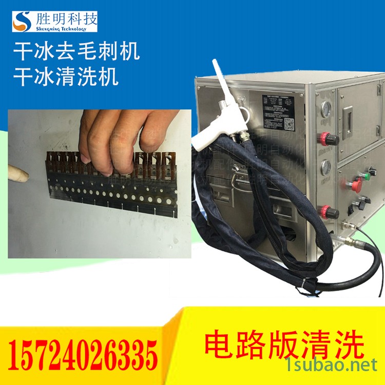模具高溫清洗粉新疆伊犁SM-03勝明干冰清洗機模具熱流道清洗干冰機供應