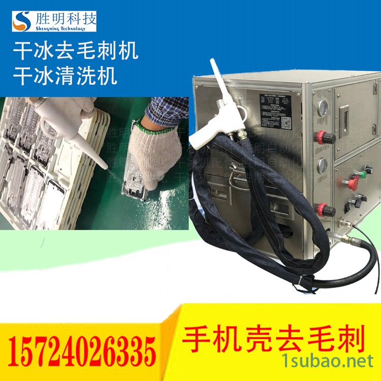 模具高溫清洗粉新疆伊犁SM-03勝明干冰清洗機模具熱流道清洗干冰機供應