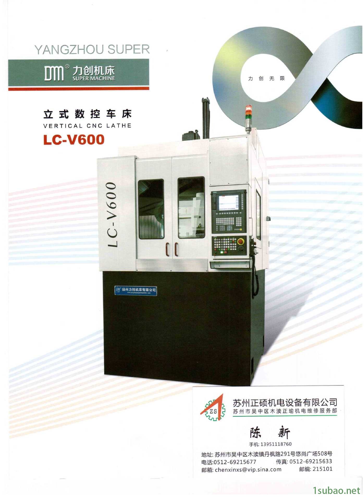 扬州力创立式数控车床LC-V600示例图2