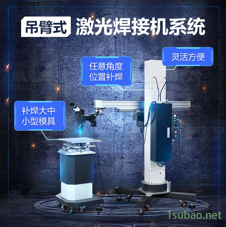 吊臂式模具激光焊接机 珠宝首饰模具激光焊接机 模具修补机示例图1