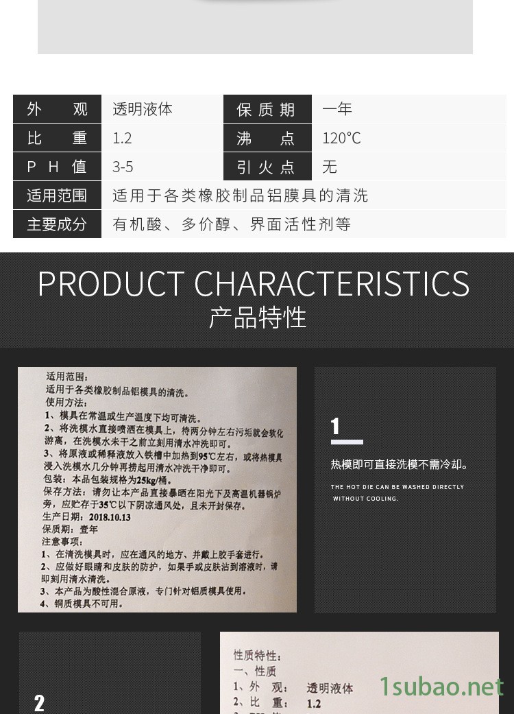 铝模模具清洗剂铝模光亮清洗剂轮胎模具清洗剂XM-328铝模清洗剂示例图3