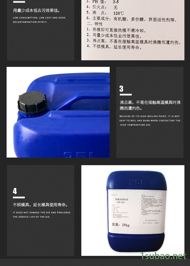 铝模模具清洗剂铝模光亮清洗剂轮胎模具清洗剂XM-328铝模清洗剂示例图4