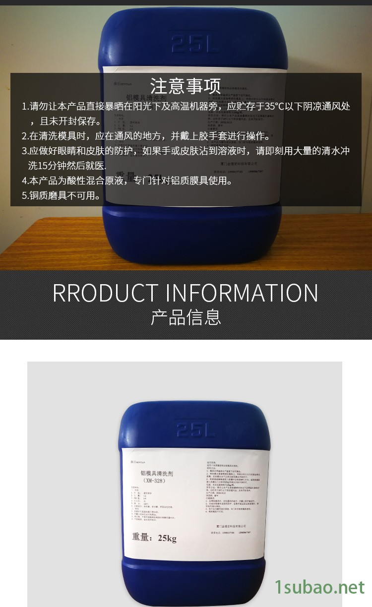 铝模模具清洗剂铝模光亮清洗剂轮胎模具清洗剂XM-328铝模清洗剂示例图2