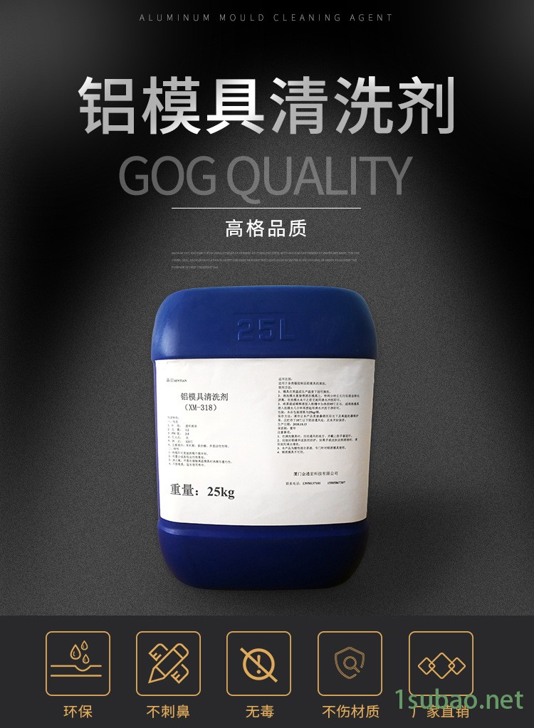 铝模模具清洗剂轮胎模具清洗剂铝模具光亮清洗剂强力铝模清洗剂示例图1