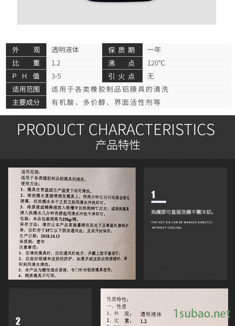 铝模模具清洗剂轮胎模具清洗剂铝模具光亮清洗剂强力铝模清洗剂示例图3