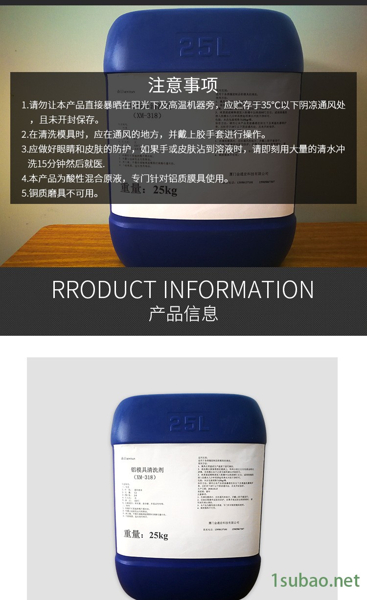 铝模模具清洗剂轮胎模具清洗剂铝模具光亮清洗剂强力铝模清洗剂示例图2