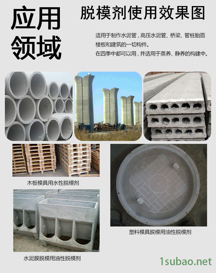 脱模剂 铝模钢模塑模板水泥管混凝土预制板桥梁塑料水性脱模剂示例图9