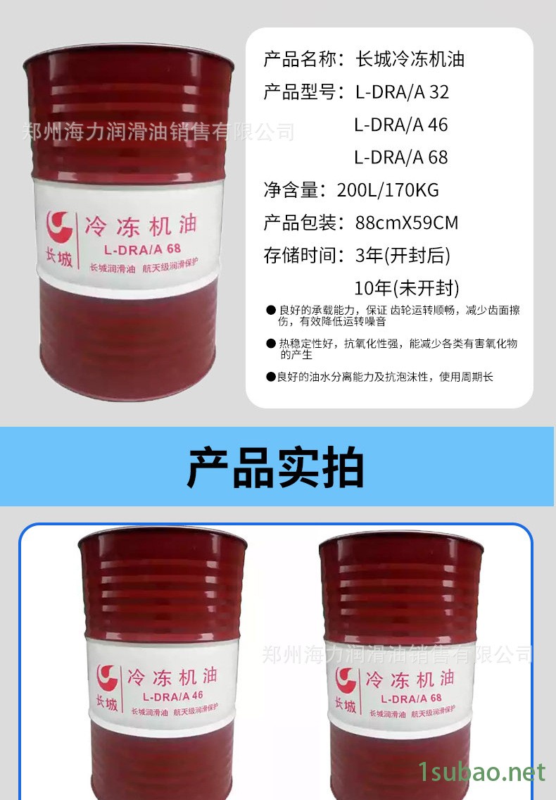 長城冷凍機油 L-DRA 32號46號68號潤滑油工業用油 制冷設備專用油示例圖3