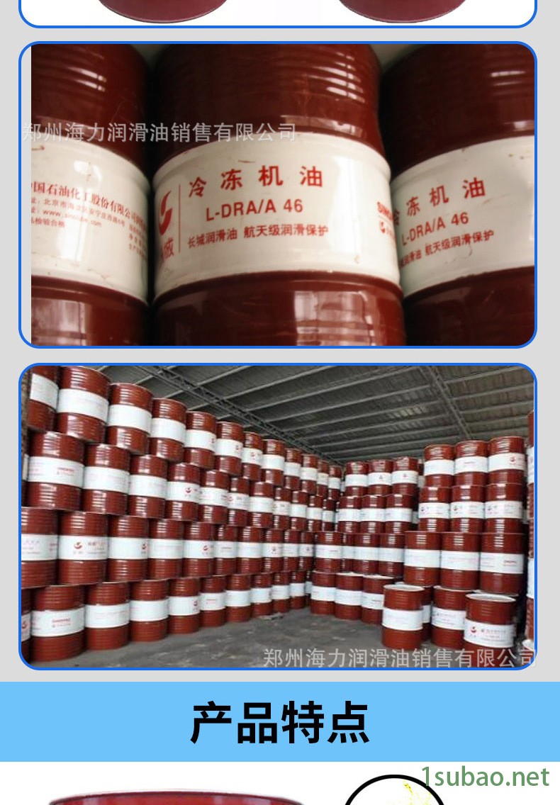 長城冷凍機油 L-DRA 32號46號68號潤滑油工業用油 制冷設備專用油示例圖4