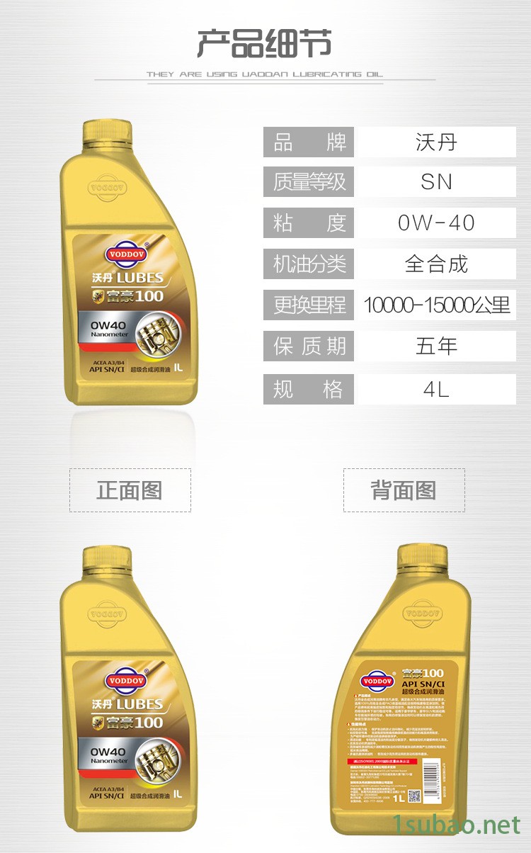 德國沃丹 富豪100 全合成汽油機油 潤滑油 汽機油 0W40 SN 1L示例圖5