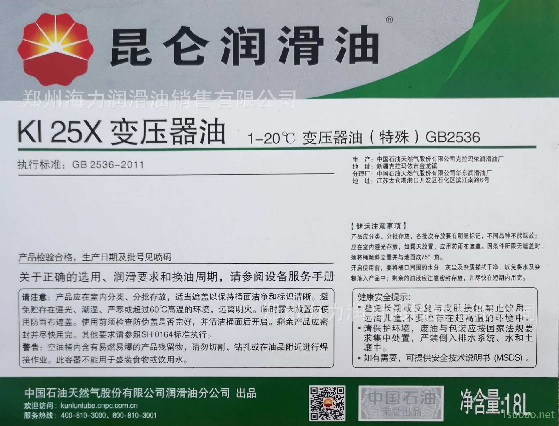 廠家批發(fā)昆侖潤滑油25號45號變壓器油絕緣體油鄭州批發(fā)示例圖9