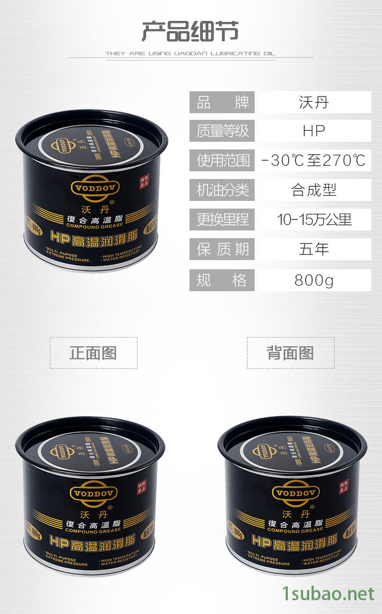 沃丹特耐高溫脂2.png