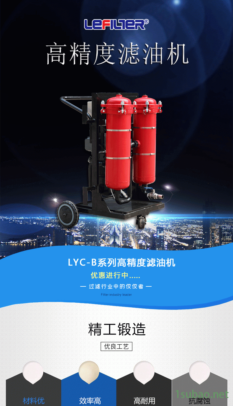 利菲尔特 LYC-32B系列便移式滤油 高精度滤油机 手推式除杂滤油机 型号齐全 质量保证 物美价廉 欢迎来电示例图1