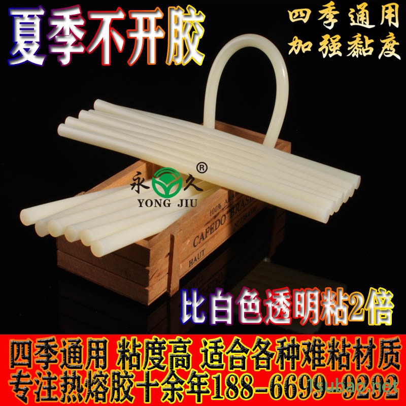 工厂直发永宏热熔胶棒金属木材 热熔胶条价格毛绒玩具热熔胶棒