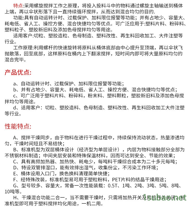 供应 2000KG大型塑料拌料机 塑料颗粒2000KG 5.5KW大型塑料拌料机示例图106