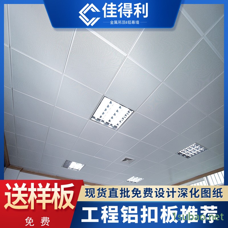 佳得利鋁扣板廠家供應 潔凈廠房吊頂鋁扣板 無塵車間吊頂鋁天花板示例圖7