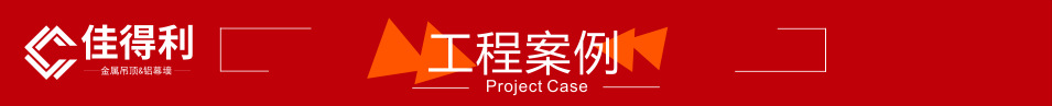 佳得利鋁扣板廠家供應 潔凈廠房吊頂鋁扣板 無塵車間吊頂鋁天花板示例圖17