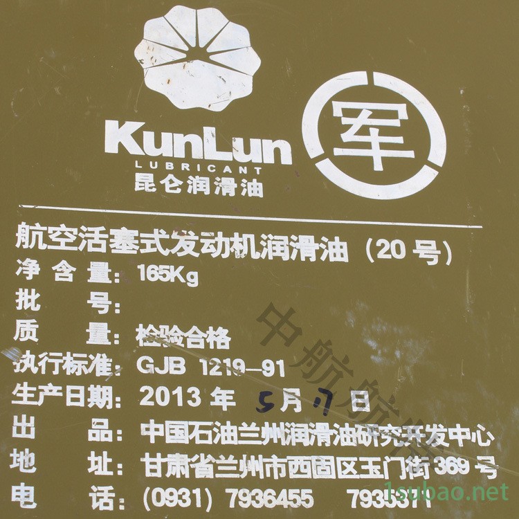 专业 20号航空发动机润滑油 军工品质 为您提供365天专业服务示例图3