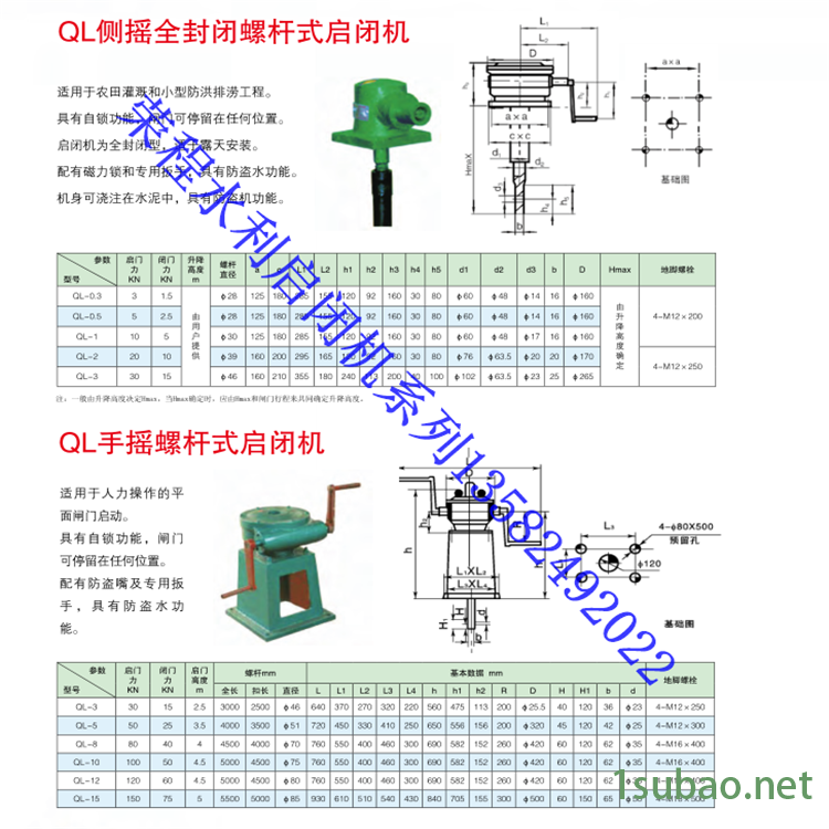 螺杆启闭机闸门 qlp平推式螺杆启闭机 30t螺杆启闭机 现货