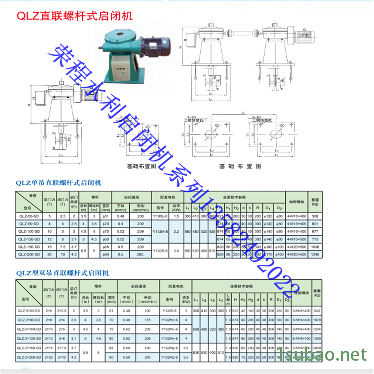 螺杆启闭机闸门 qlp平推式螺杆启闭机 30t螺杆启闭机 现货