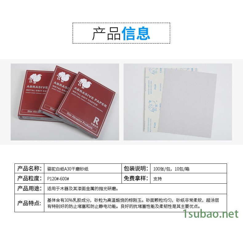 干砂纸 骆驼A30干磨砂纸木器金属漆面打磨研磨抛光砂纸 干磨砂纸示例图3