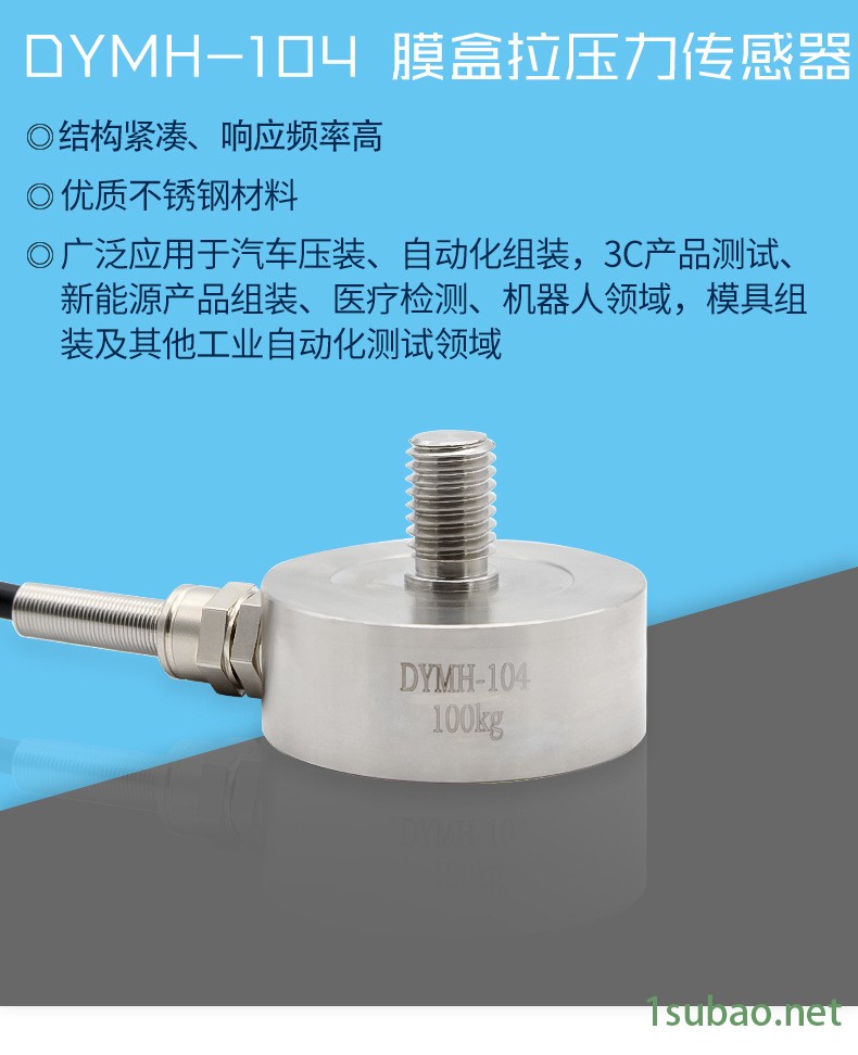 膜盒称重传感器螺杆拉压力测力自动化高精度大量程示例图1