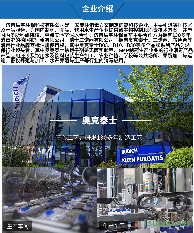 D50 奧克泰士 食品設備消毒劑 德國進口食品生產線器械消毒殺菌劑示例圖11