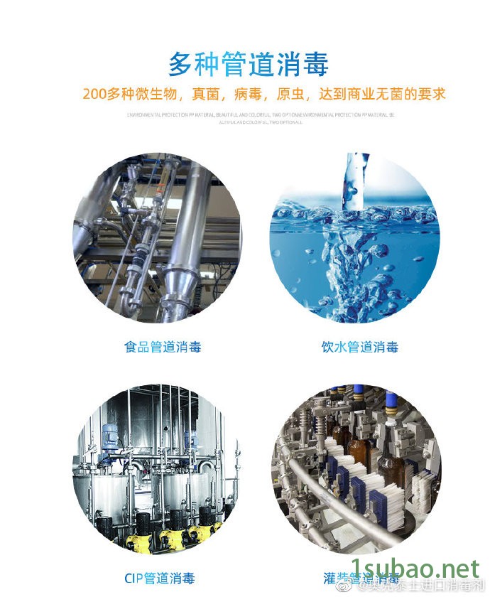 D50 奧克泰士 食品設備消毒劑 德國進口食品生產線器械消毒殺菌劑示例圖2