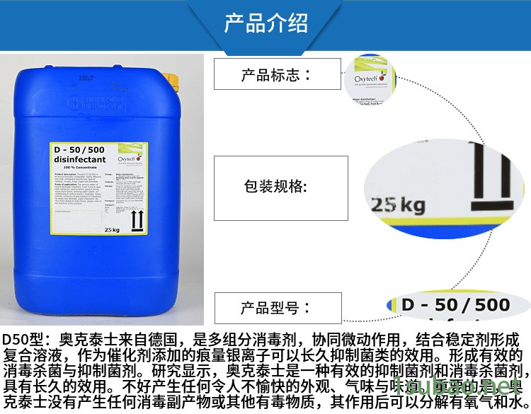 D50 奧克泰士 食品設備消毒劑 德國進口食品生產線器械消毒殺菌劑示例圖5
