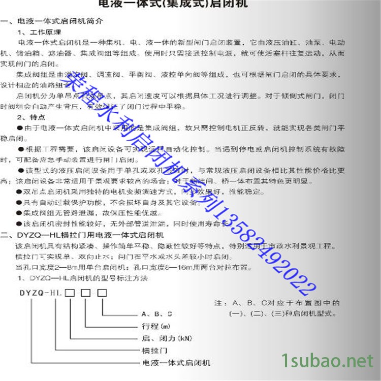 电动启闭机 螺杆启闭机 直联螺杆启闭机 欢迎来厂参观定制