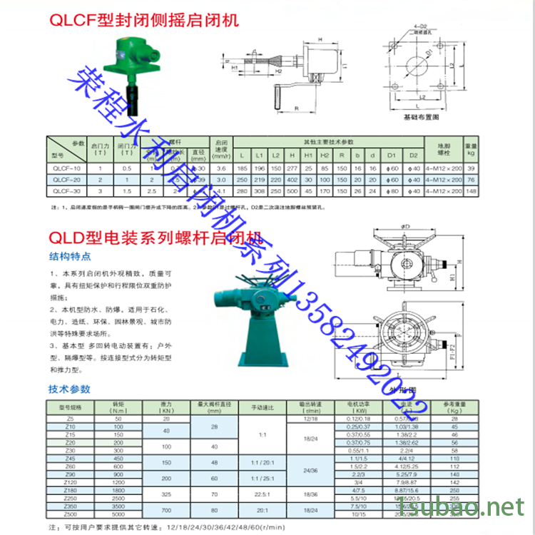 螺杆启闭机闸门 智能防爆电动启闭机 手电两用螺杆启闭机 生产定做