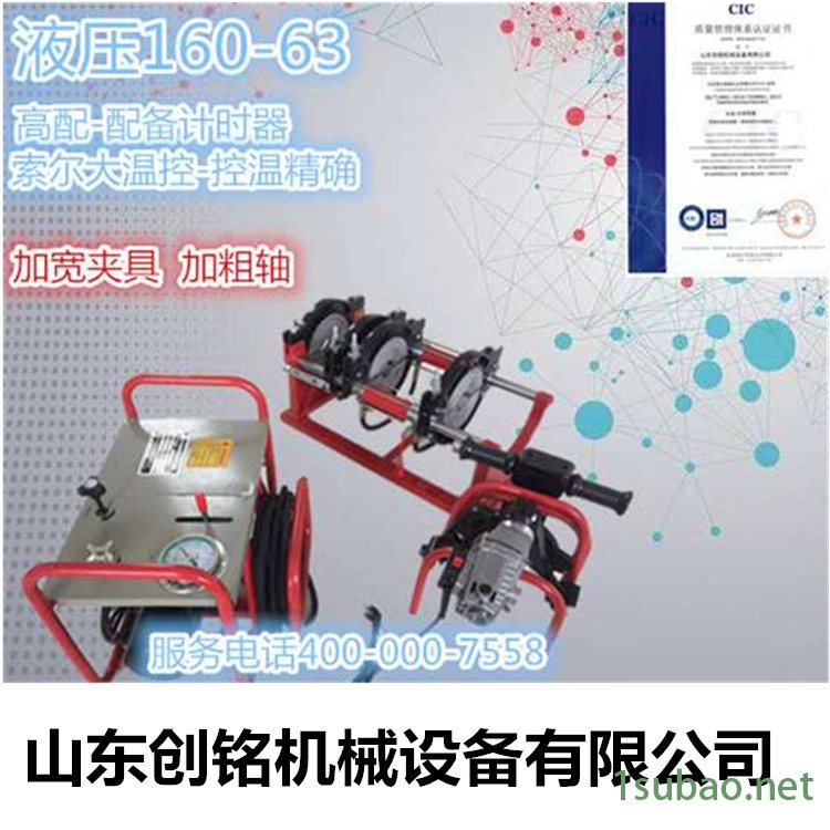 古交pe管焊接机 250螺杆双柱焊机 山东创铭厂家零售