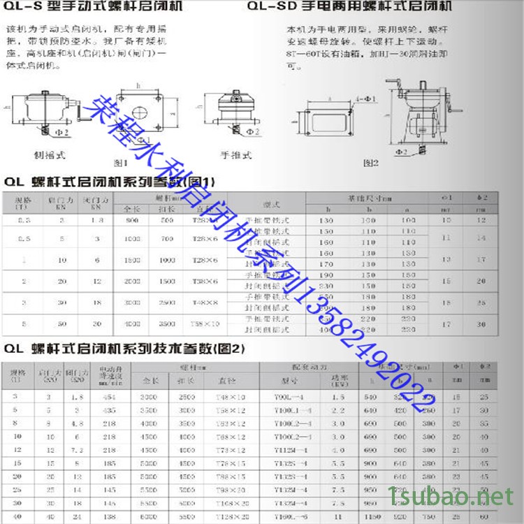 螺杆启闭机闸门 手轮启闭机 QDA-120电动启闭机 厂家直销