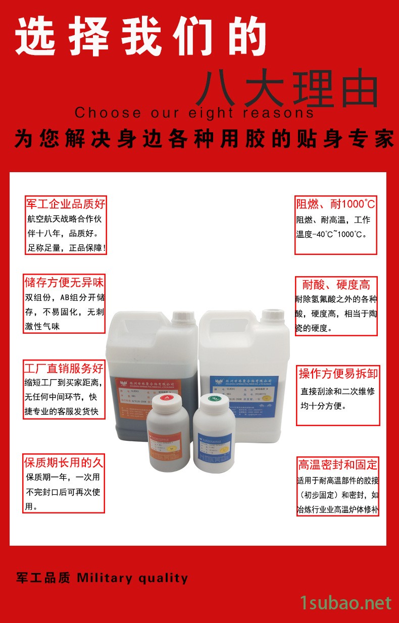 厂家供应耐高温无机胶 粘接金属陶瓷 高温炉修补灯头粘接用无机胶示例图6