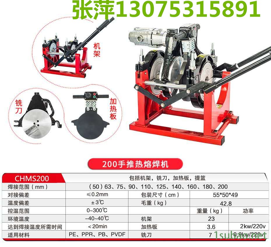 仙桃出租热熔器 160螺杆双柱焊机 山东创铭焊管设备