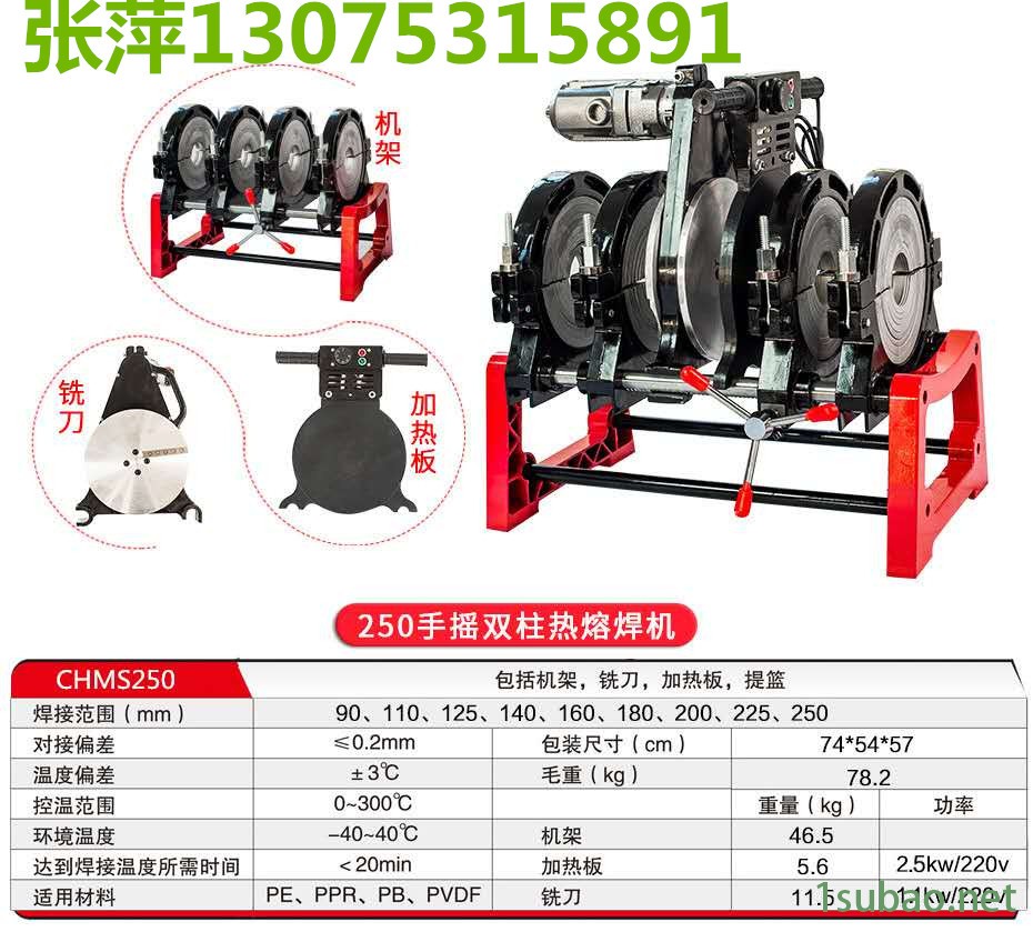 仙桃出租热熔器 160螺杆双柱焊机 山东创铭焊管设备