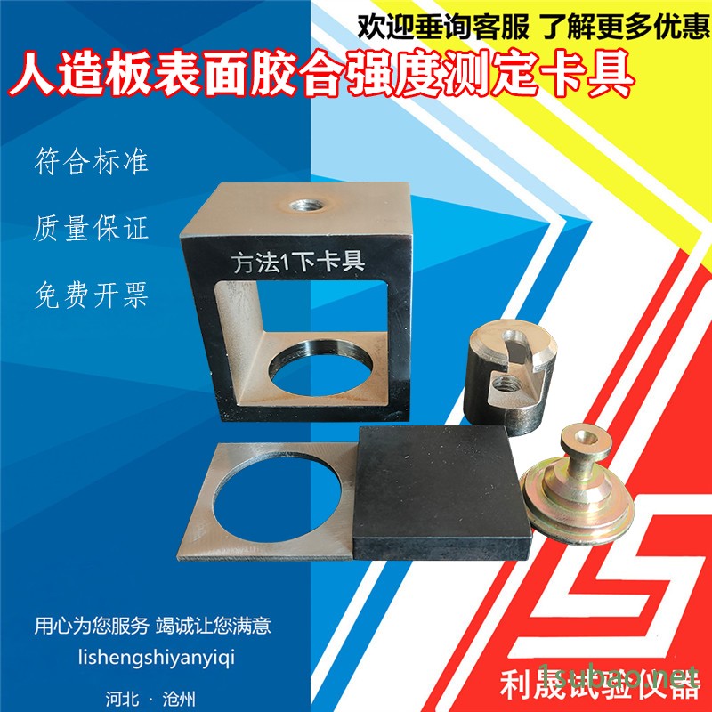 人造板表面胶合强度测定卡具方法1夹具2装置铣刀金属卡头钢垫片板图2