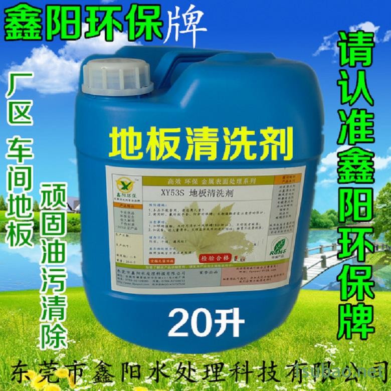 XY53地板清洗剂鑫阳环保牌冲压车间地板清洗剂图3