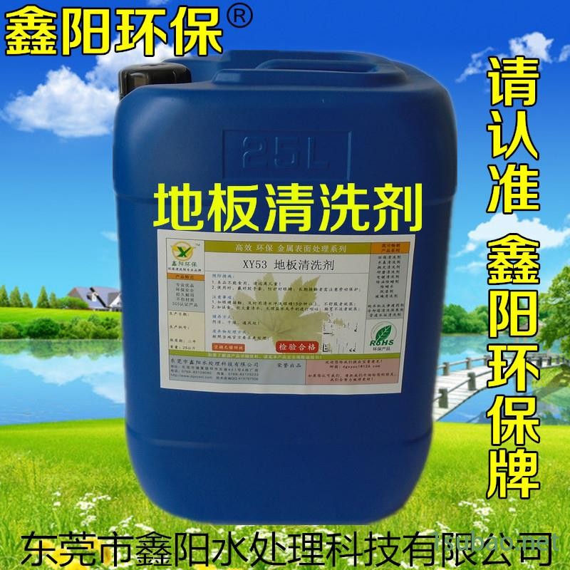 XY53地板清洗剂鑫阳环保牌冲压车间地板清洗剂图2