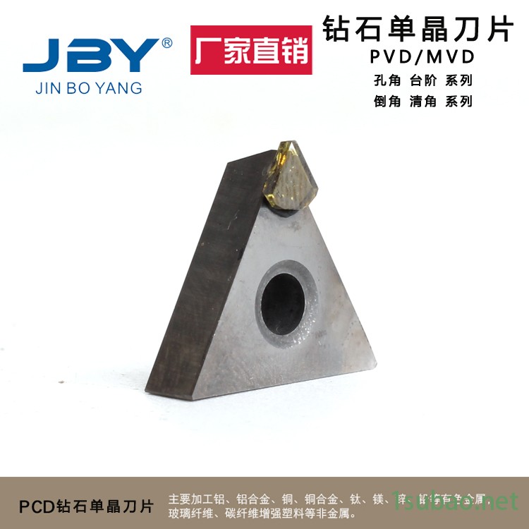 金伯洋 单晶刀片 单晶刀具 钻石刀片 钻石刀具 单晶铣刀 刀粒 定制图2