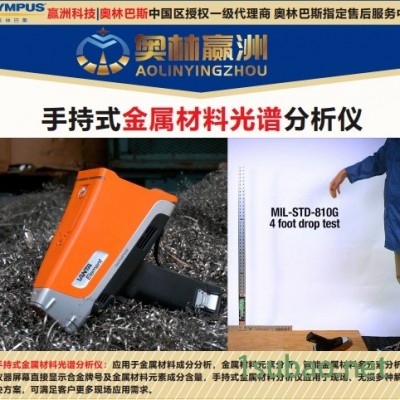 奥林巴斯 手持式X射线荧光多元素分析仪 铬铁合金材料元素成分分析仪 硅钢冲压元素光谱仪