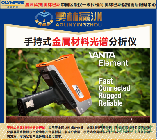 奥林巴斯 手持式X射线荧光多元素分析仪 铬铁合金材料元素成分分析仪 硅钢冲压元素光谱仪图2