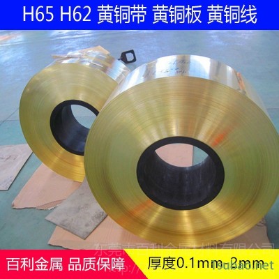 高精H62黃銅帶 沖壓H62黃銅帶 墊圈銅紐扣專用黃銅帶 百利金屬