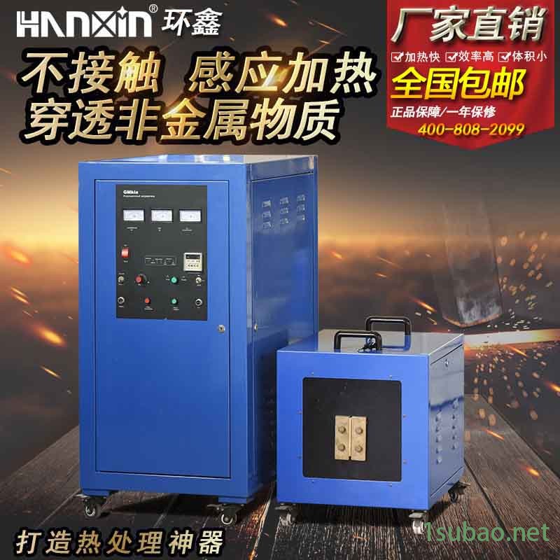 环鑫HCYP-30铣刀感应加热设备，实用型铣刀感应加热设备视频图2