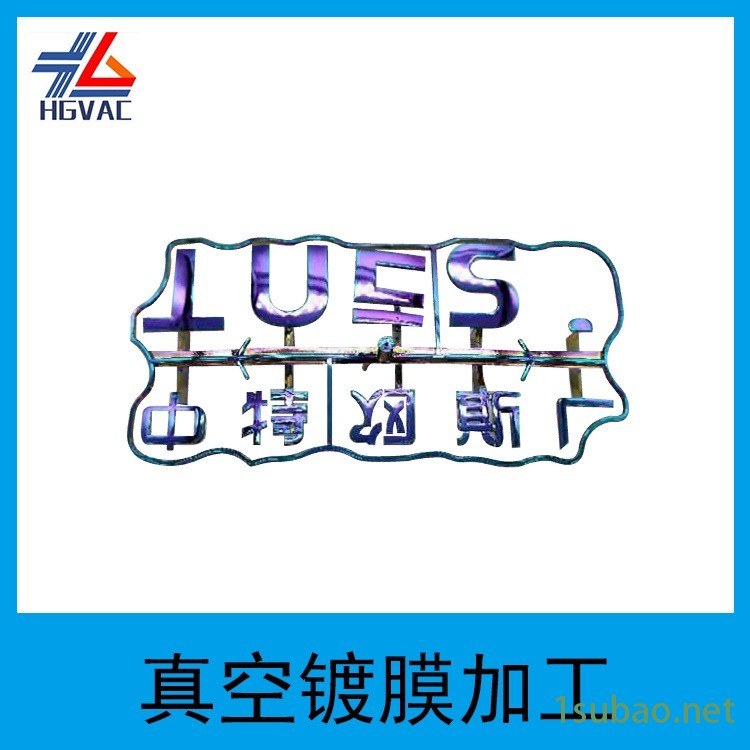 浙江宁波温州ABS塑料件真空镀膜 镀彩加工 PVD塑料表面金属化 真空镀钛 真空镀膜加工 PVD镀膜加工图1